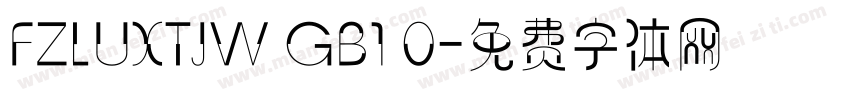 FZLUXTJW GB1 0字体转换